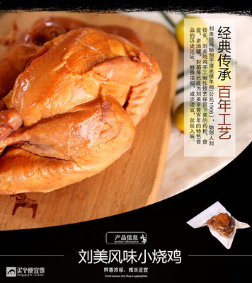 唐山十大名吃 刘美 烧鸡 550g 中华老字号 ￥24 - 天猫 | 逛丢 | 实时同步全网折扣