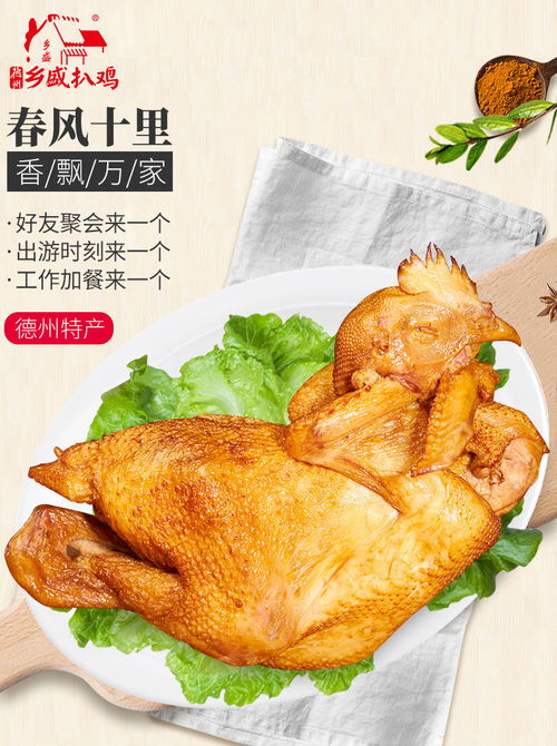 600克整只德州乡盛扒鸡烧鸡正宗清真食品熟食特产