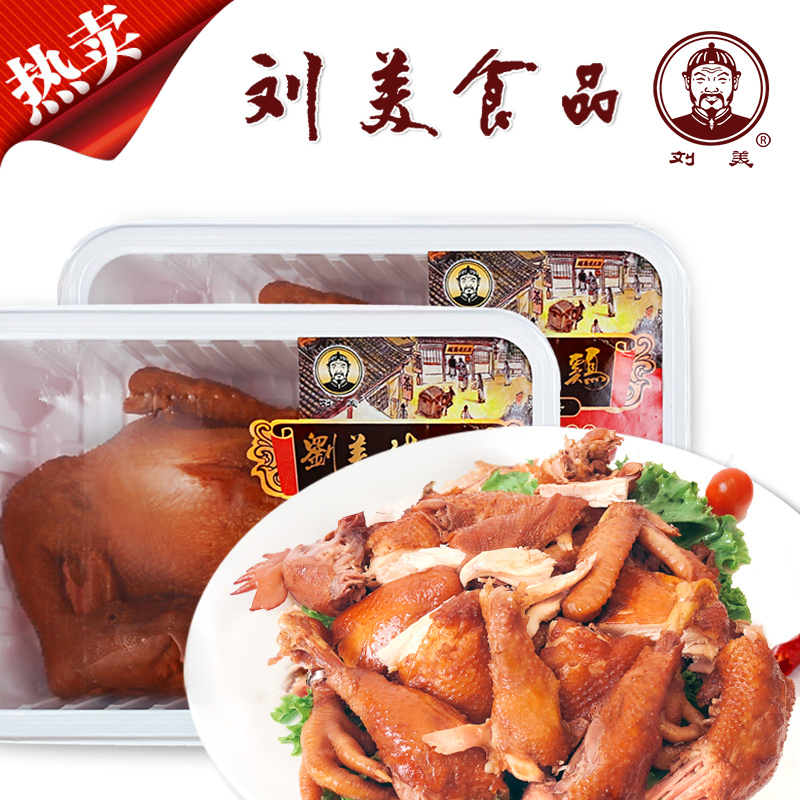 刘美烧鸡唐山特产鲜鸡当天现做熟食零食五香鸡肉熏鸡锁鲜装2只
