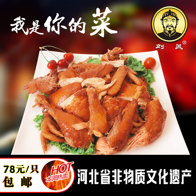 刘美烧鸡唐山乐亭特色美食熏鸡柴鸡传统卤味熟食产现做整只900g
