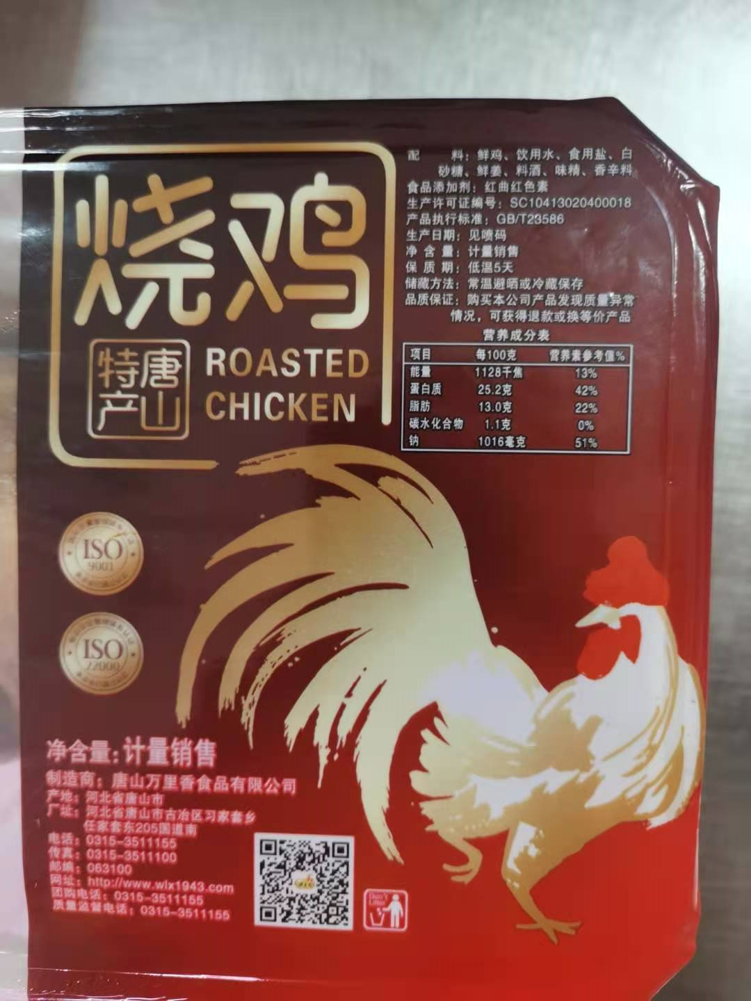唐山特产万里烧鸡熟食扒鸡柴鸡锁鲜1000克一只鸡熟食