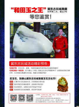 唐山冀东古玩城典藏玉石精品展销系列活动将于11月22日隆...